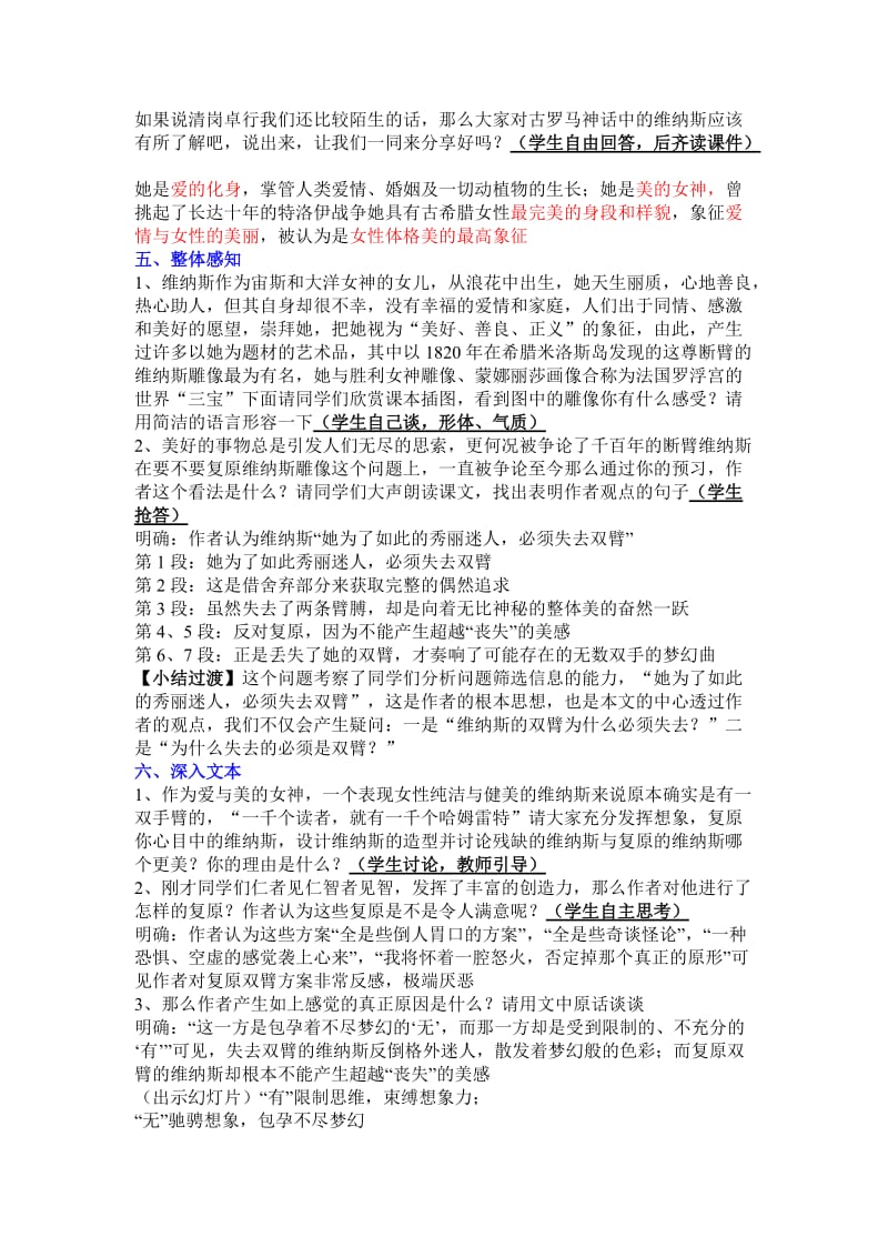 2019-2020年高一语文《米洛斯的维纳斯》教案.doc_第2页