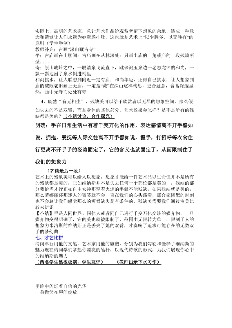 2019-2020年高一语文《米洛斯的维纳斯》教案.doc_第3页