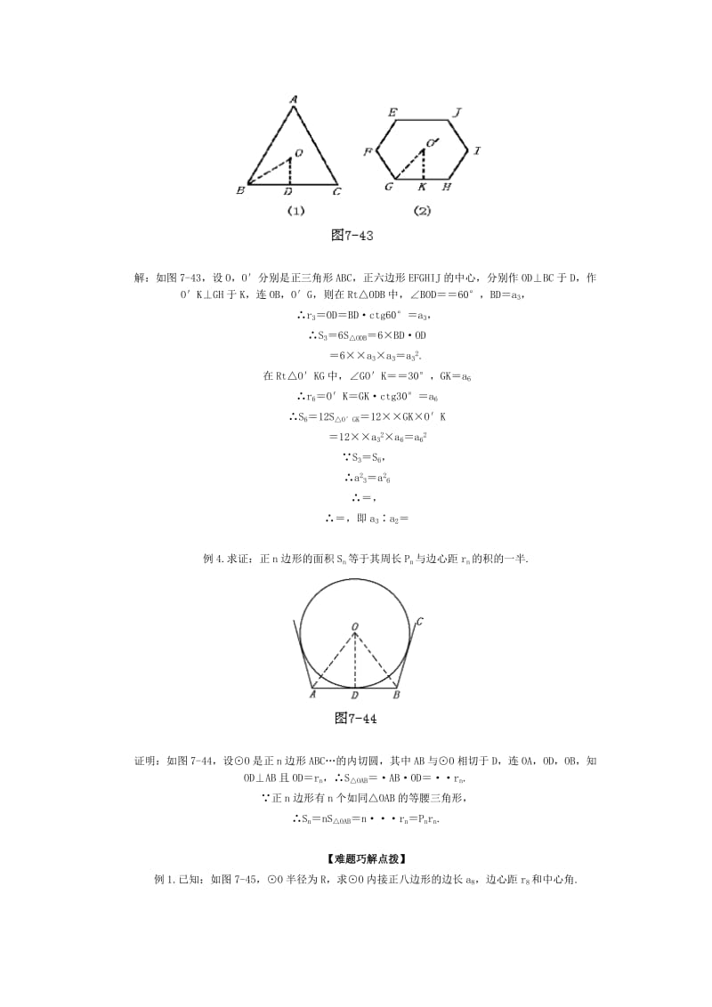 2019-2020年北京课改版数学九上22.3《正多边形的有关计算》word练习题含答案.doc_第2页