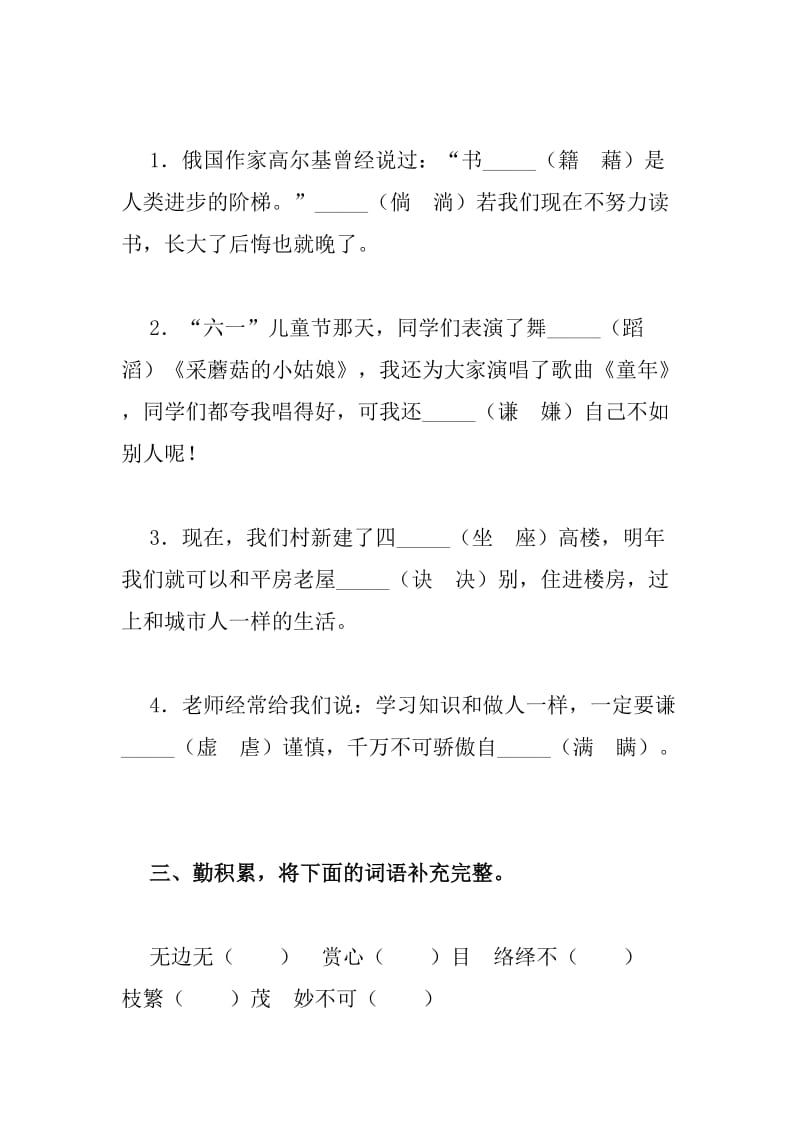 2019年小学语文六年级下册期末教学质量检测试题 (II).doc_第2页