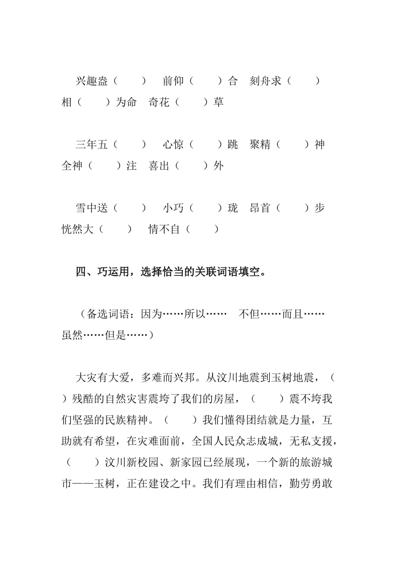 2019年小学语文六年级下册期末教学质量检测试题 (II).doc_第3页