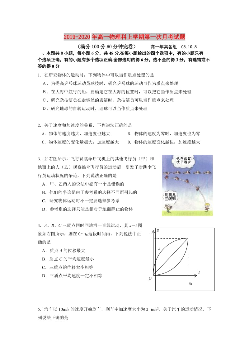 2019-2020年高一物理科上学期第一次月考试题.doc_第1页