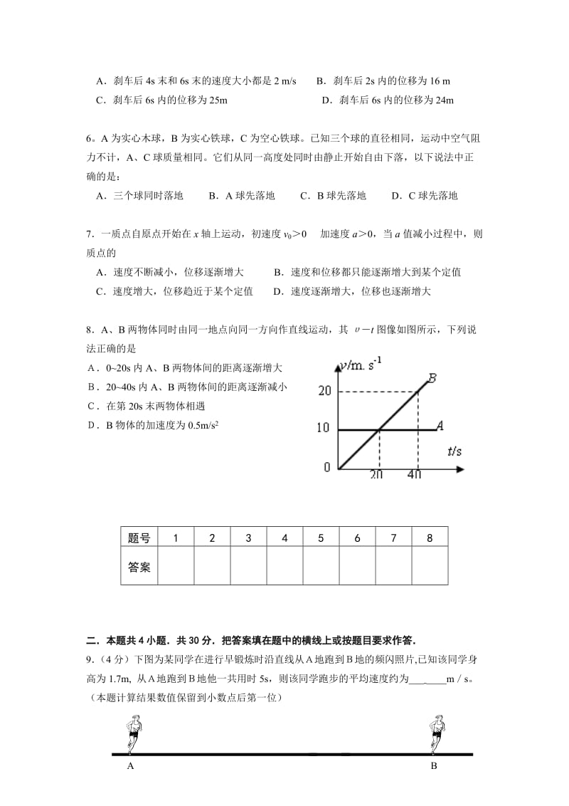 2019-2020年高一物理科上学期第一次月考试题.doc_第2页