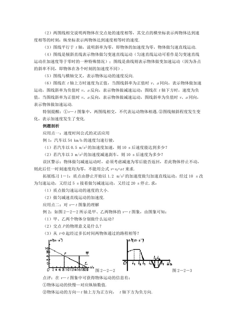 2019-2020年高一物理《第2节 匀变速直线运动的速度与时间的关系》学案.doc_第2页