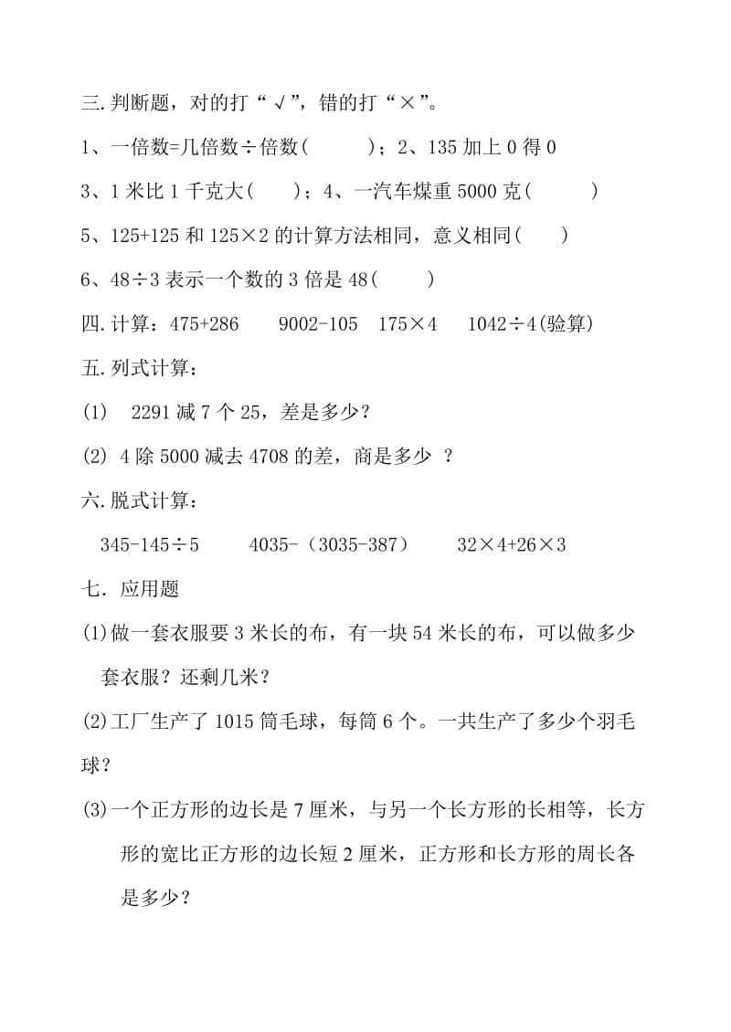 2019年三年级上册数学期末复习练习试卷.doc_第2页