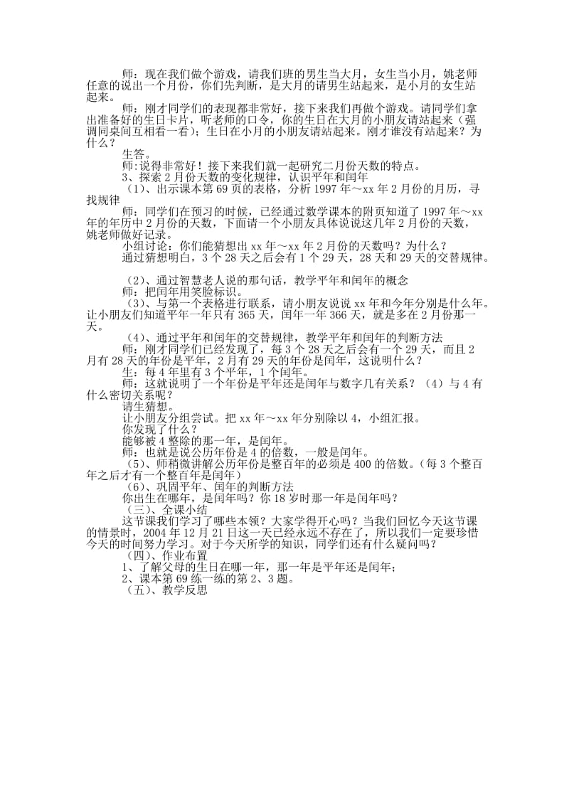 2019-2020年北师大版年月教案教案教学设计.doc_第2页