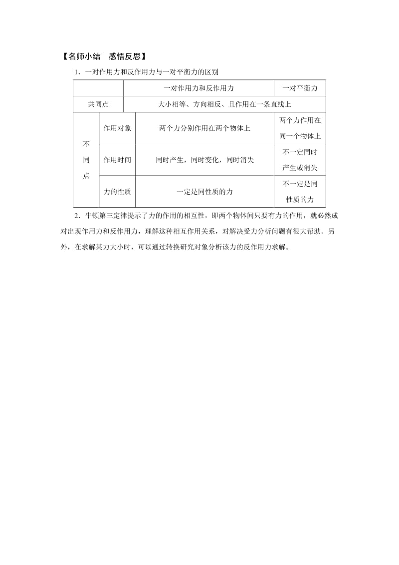 2019-2020年人教版必修一4.5《牛顿第三定律》WORD教案8.doc_第3页