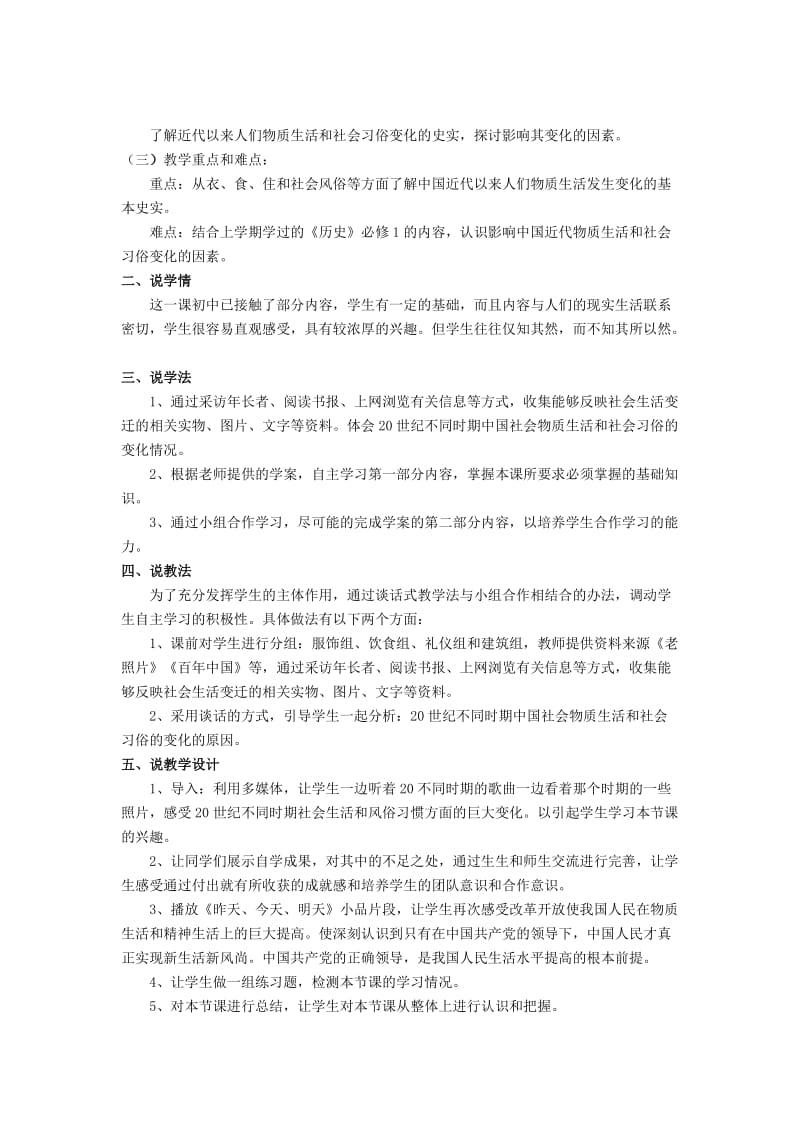 2019-2020年高一历史《物质生活与习俗的变迁》说课稿 新人教版.doc_第2页