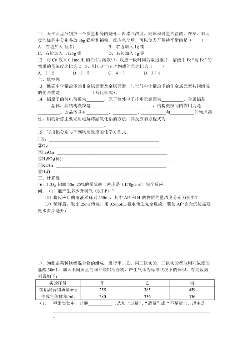 2019-2020年沪科版化学高二上8.2《铝和铝合金的崛起》 (I) 学案.doc_第2页