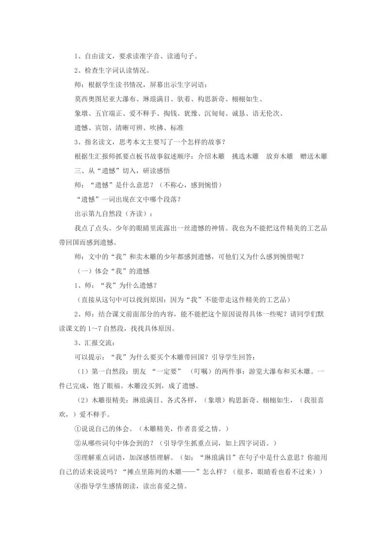 2019年三年级语文下册第七组27卖木雕的少年教案3新人教版.doc_第2页