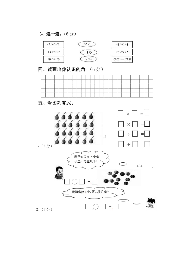 2019年二年级数学上册期末复习题(一)小学二年级冀教版.doc_第2页