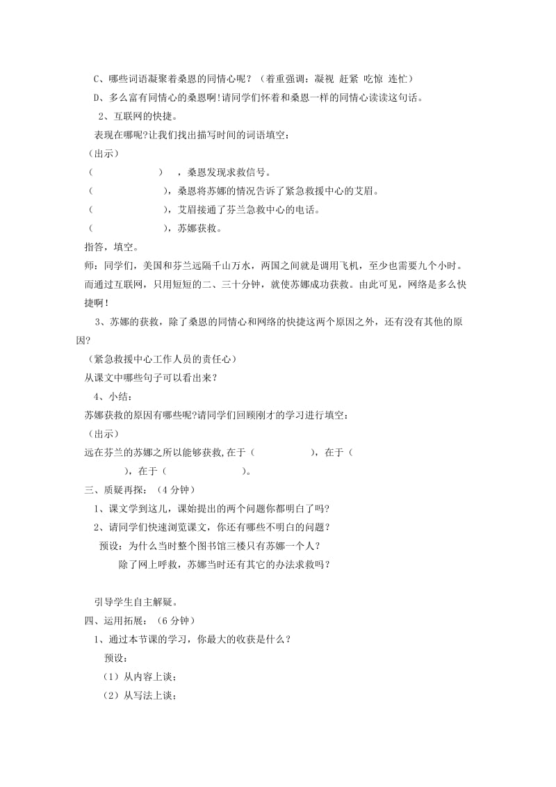 2019年(秋)五年级语文上册 24 网上呼救教学设计 西师大版.doc_第3页