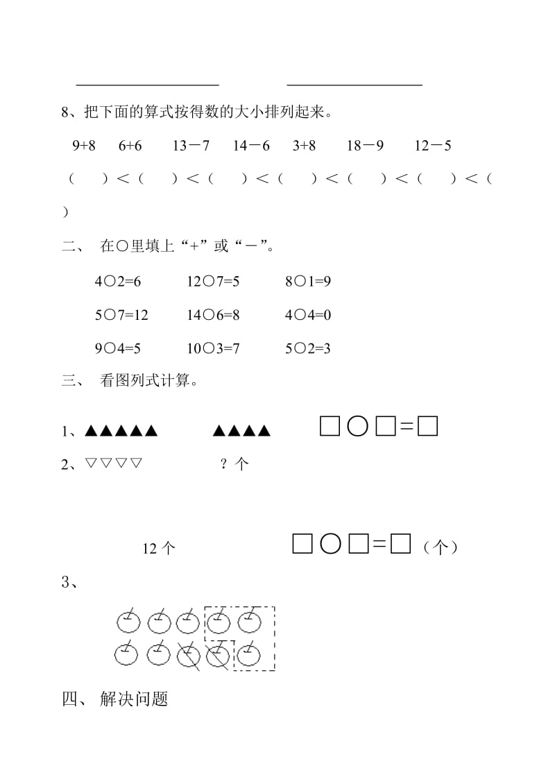 2019年青岛版小学一年级数学上册期末检测题.doc_第2页