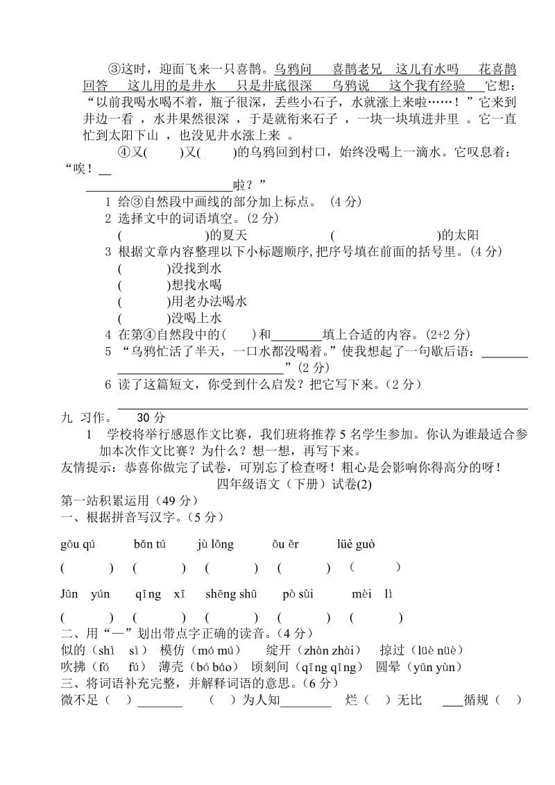 2019年苏教版四年级语文下册考试卷 (I).doc_第3页