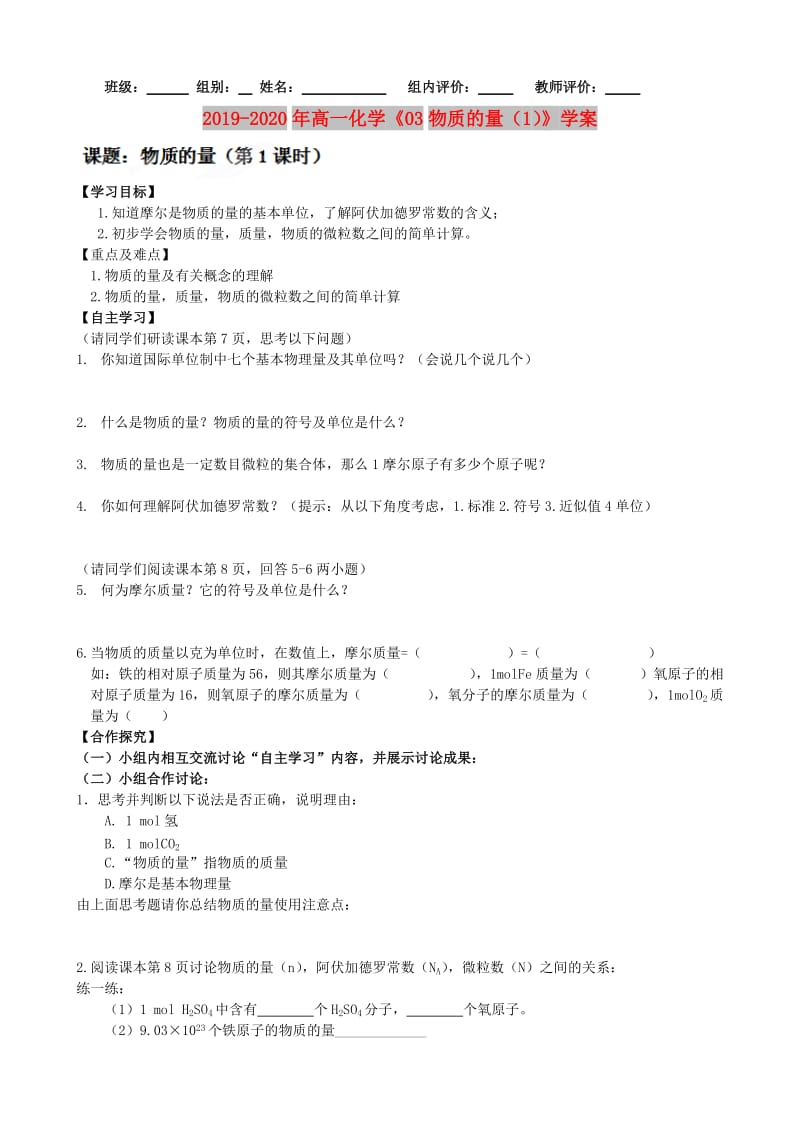 2019-2020年高一化学《03物质的量（1）》学案.doc_第1页