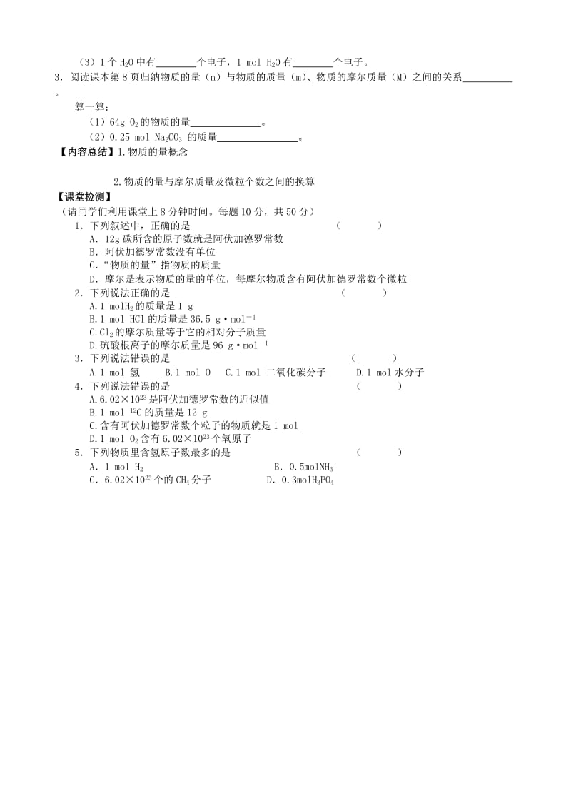 2019-2020年高一化学《03物质的量（1）》学案.doc_第2页