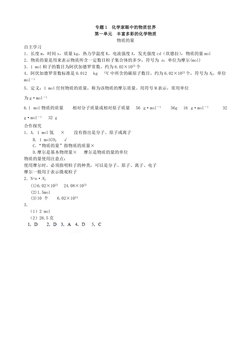 2019-2020年高一化学《03物质的量（1）》学案.doc_第3页