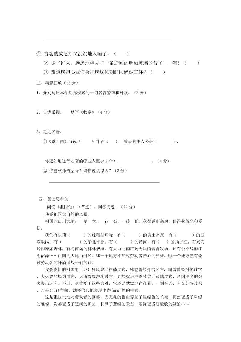 2019年五年级语文下册期末复习自测题.doc_第2页