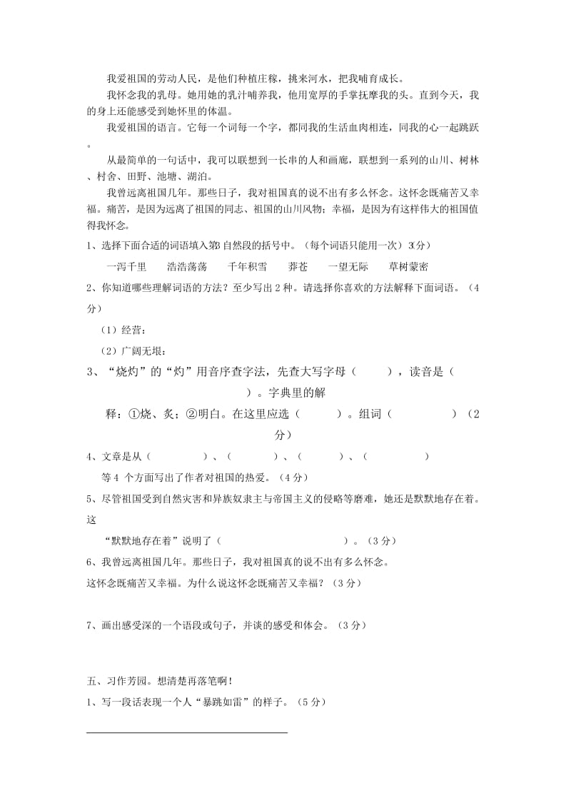 2019年五年级语文下册期末复习自测题.doc_第3页