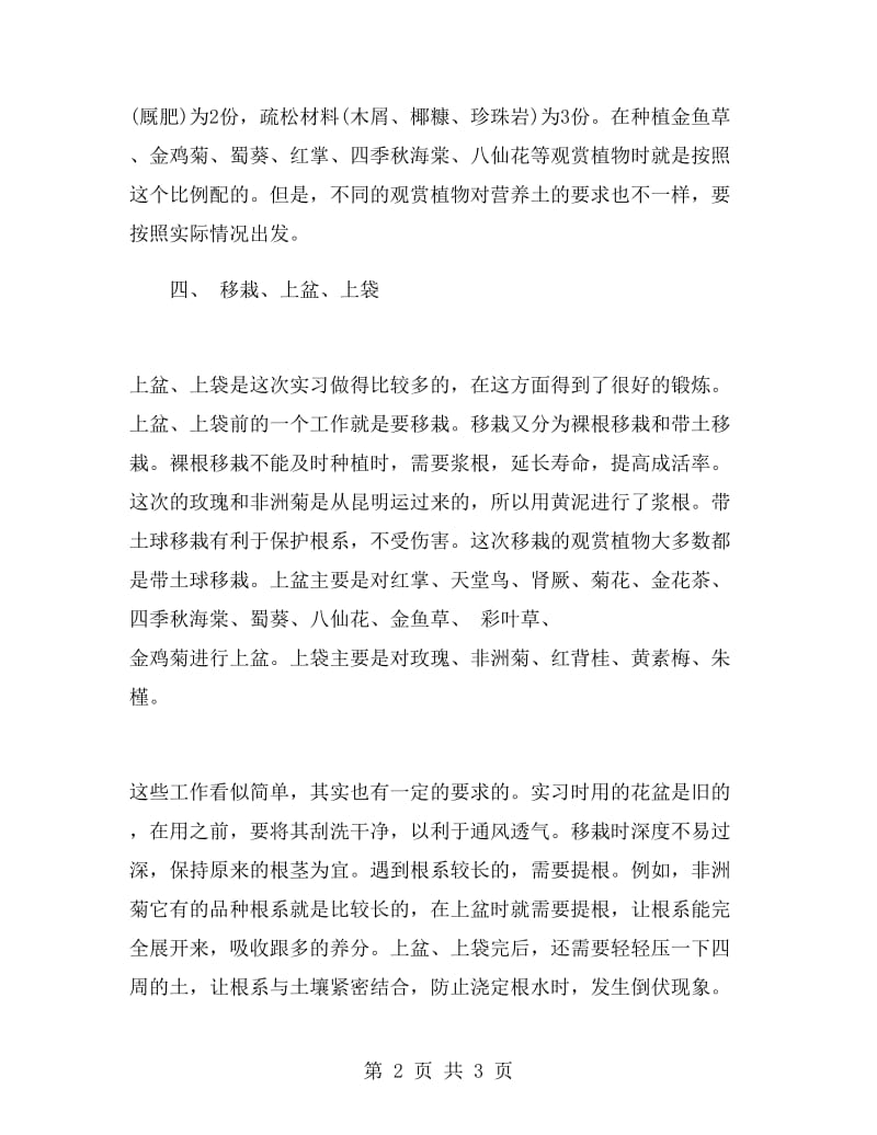 园林专业实习总结.doc_第2页