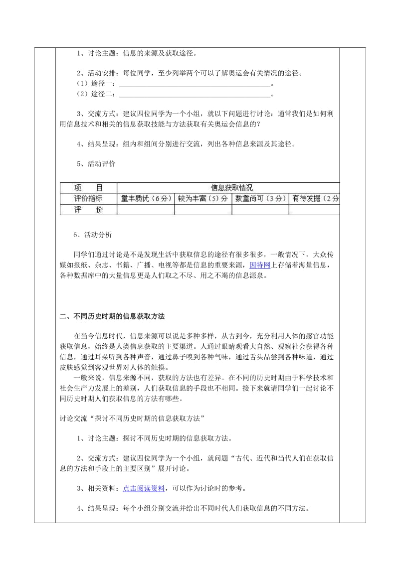 2019-2020年高一信息技术《第04课网络信息的获取》教案.doc_第2页