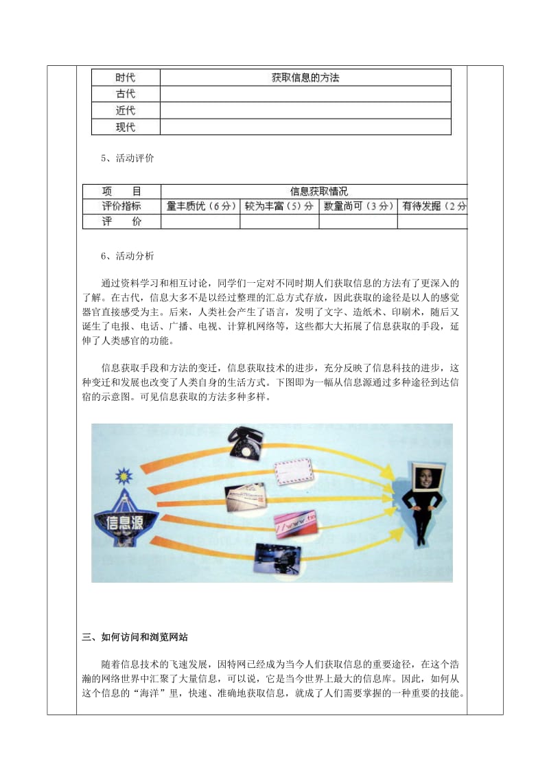 2019-2020年高一信息技术《第04课网络信息的获取》教案.doc_第3页