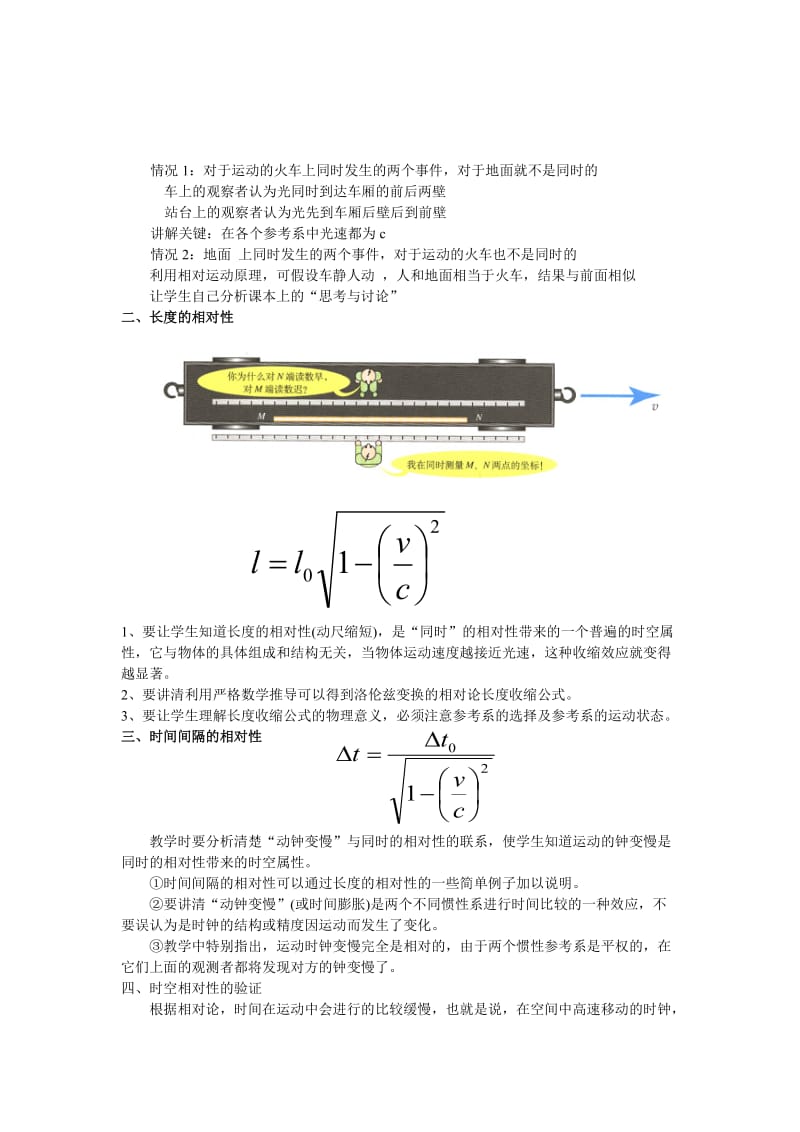 2019-2020年新课标人教版3-4选修三15.2《时间和空间的相对性》WORD教案2.doc_第2页