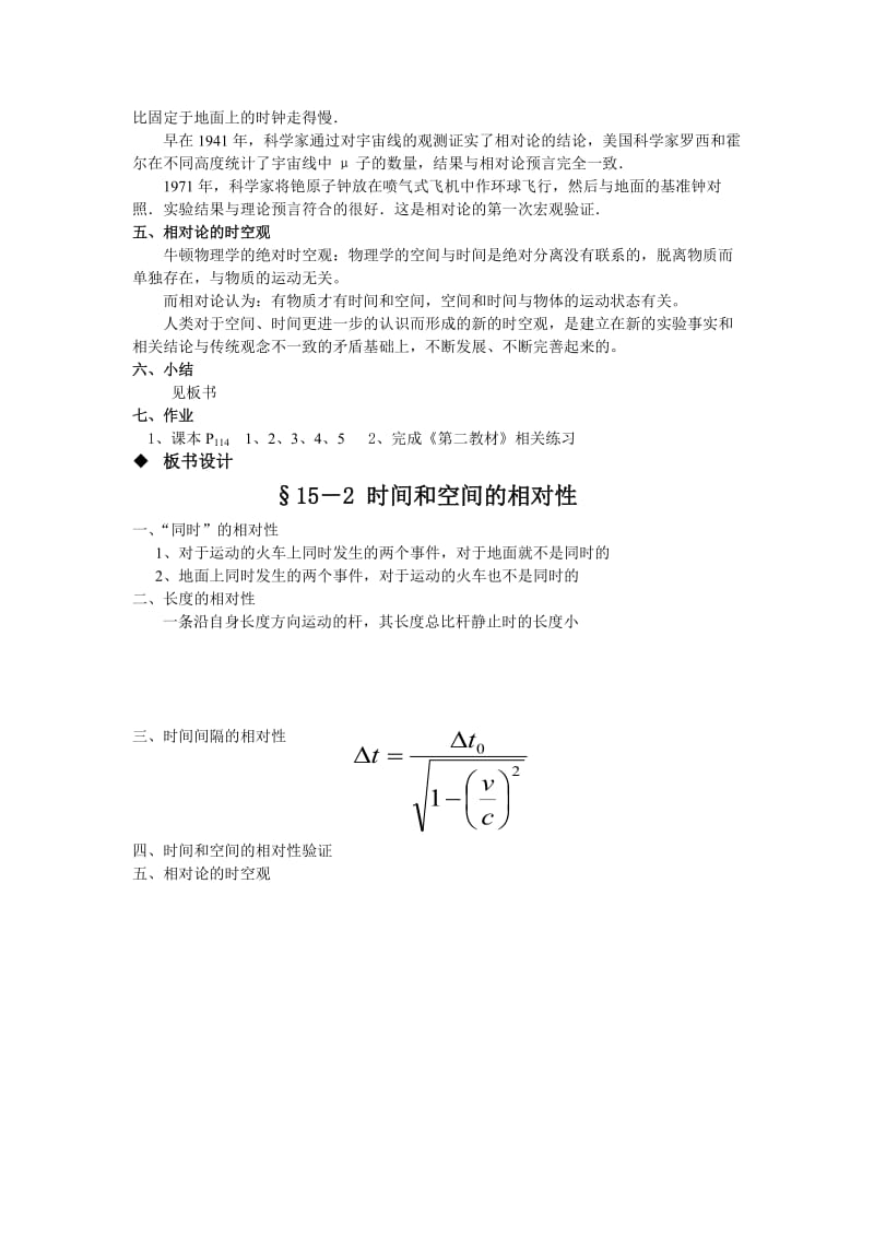 2019-2020年新课标人教版3-4选修三15.2《时间和空间的相对性》WORD教案2.doc_第3页