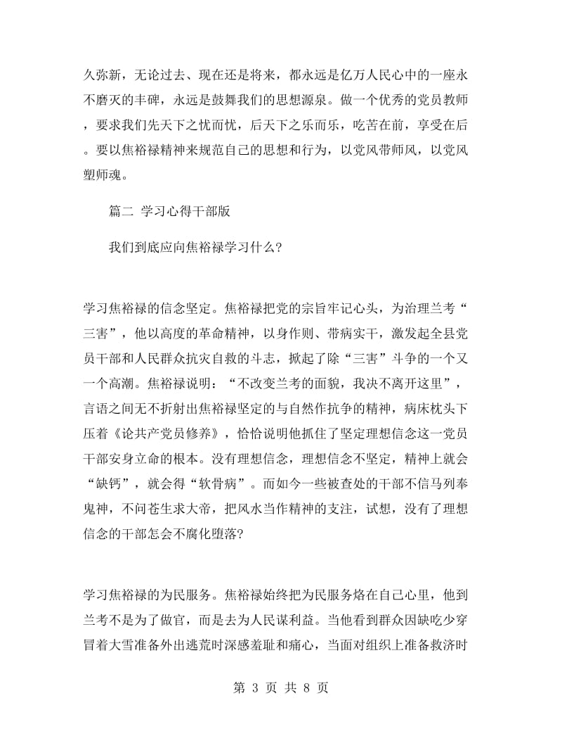 学习焦裕禄精神学习的心得体会.doc_第3页