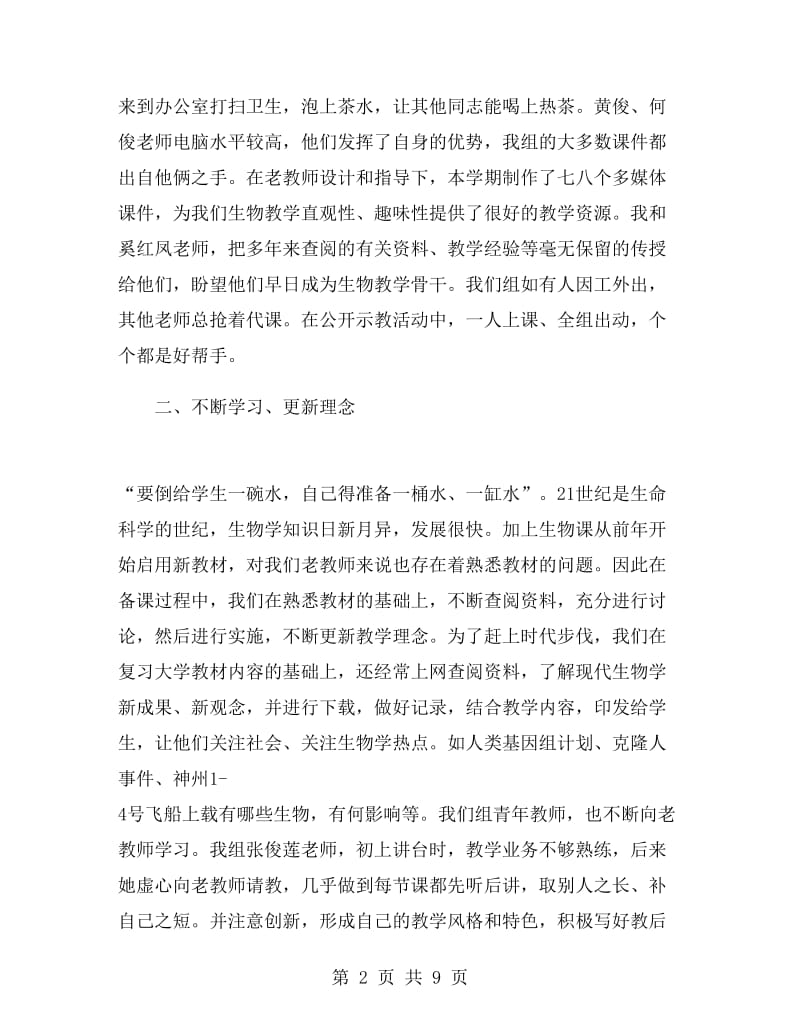 生物教师教学工作总结3篇.doc_第2页