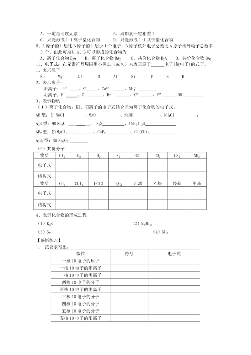 2019-2020年高一化学《微粒之间的相互作用力、从微观结构看物质的多样性》复习学案 新人教版.doc_第2页