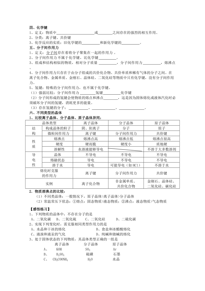 2019-2020年高一化学《微粒之间的相互作用力、从微观结构看物质的多样性》复习学案 新人教版.doc_第3页