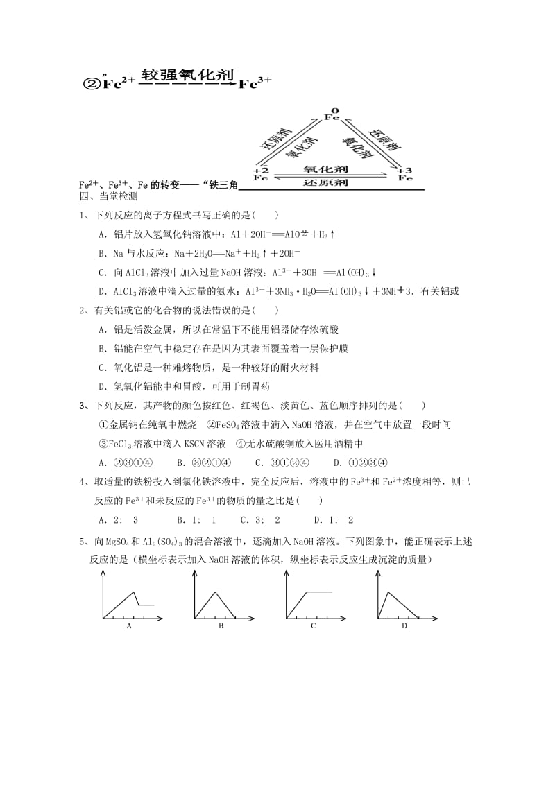 2019-2020年高一化学上学期 3.2《几种重要的金属化合物》第二课时导学案.doc_第3页