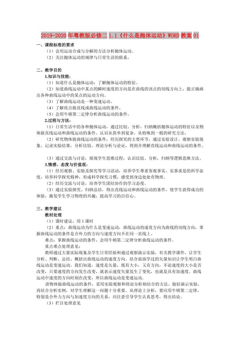 2019-2020年粤教版必修二1.1《什么是抛体运动》WORD教案01.doc_第1页