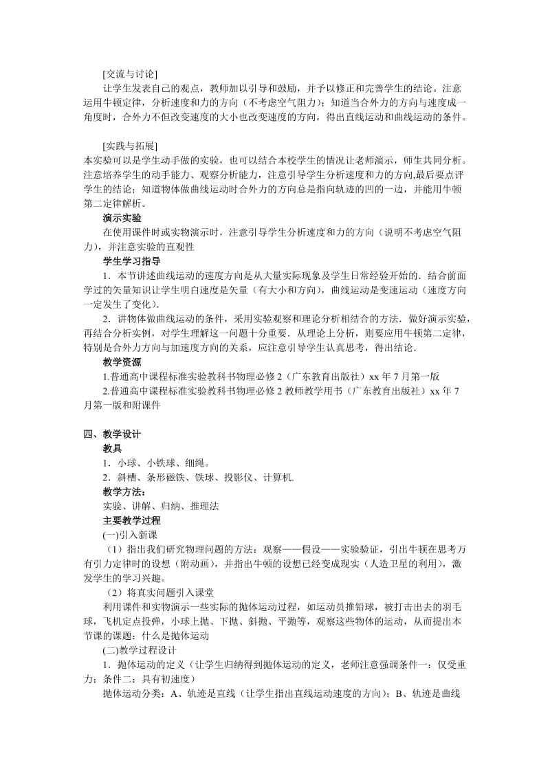 2019-2020年粤教版必修二1.1《什么是抛体运动》WORD教案01.doc_第2页