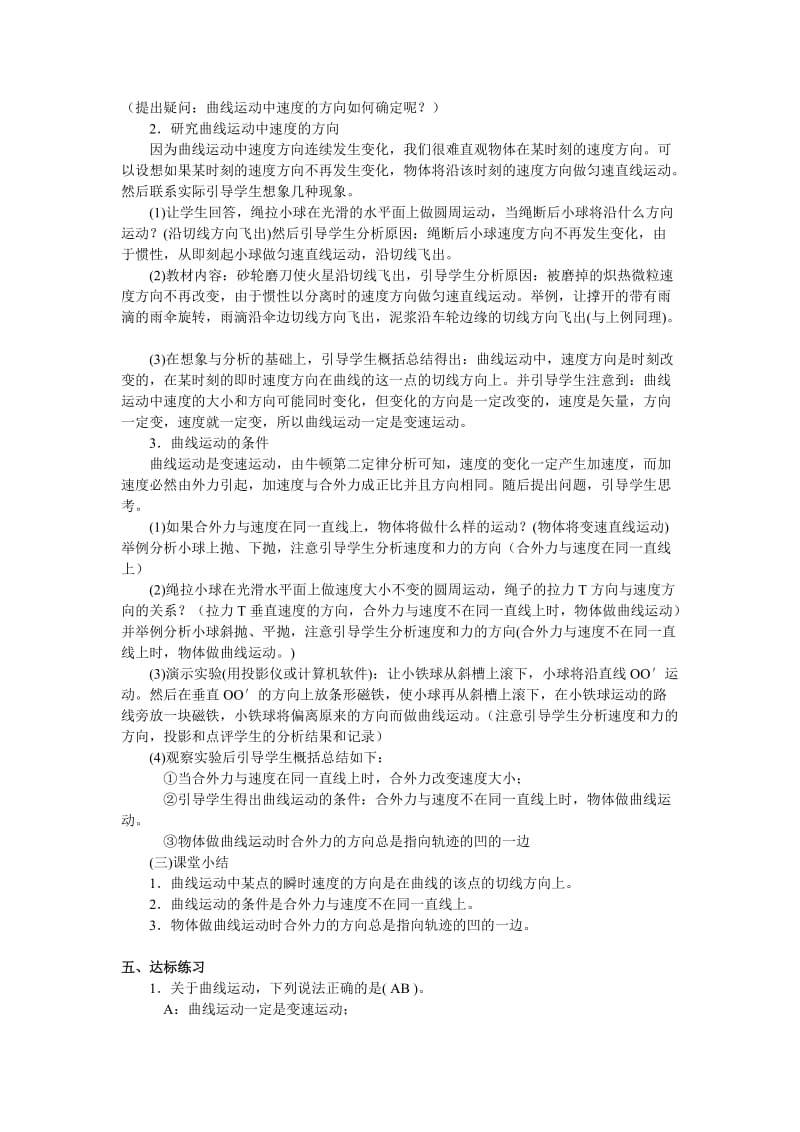 2019-2020年粤教版必修二1.1《什么是抛体运动》WORD教案01.doc_第3页