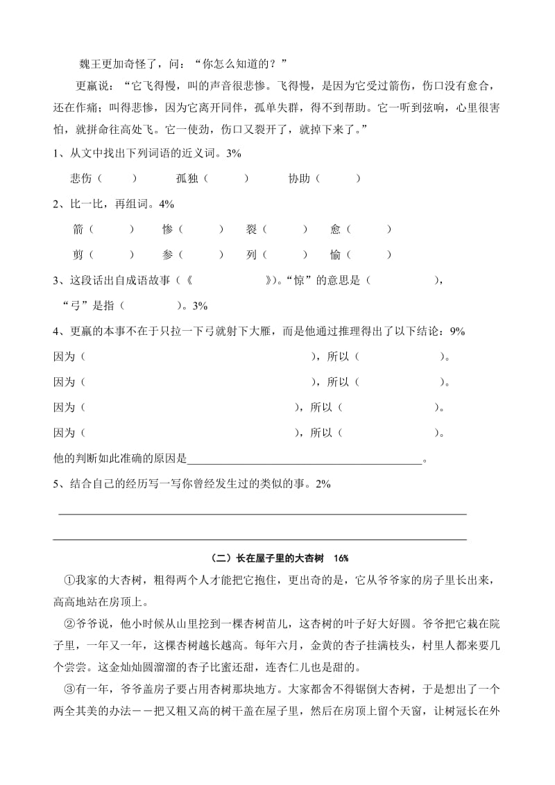 2019年度第一学期三年级语文第六单元测试.doc_第2页