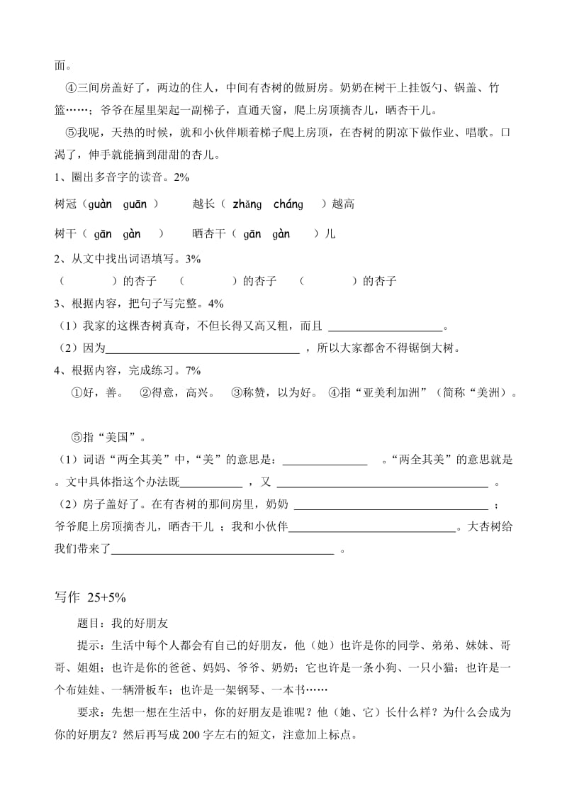 2019年度第一学期三年级语文第六单元测试.doc_第3页