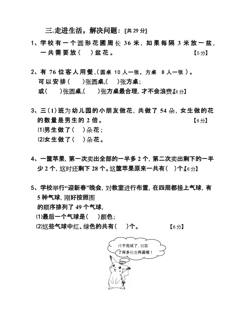 2019年三年级趣味数学竞赛试卷试题.doc_第3页