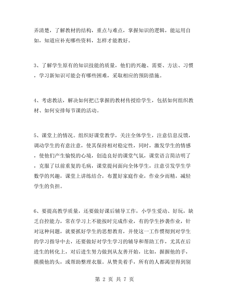 初中教师年度考核个人总结.doc_第2页