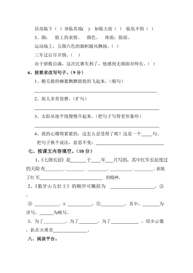 2019年五年级语文第三单元测试试卷 (I).doc_第2页