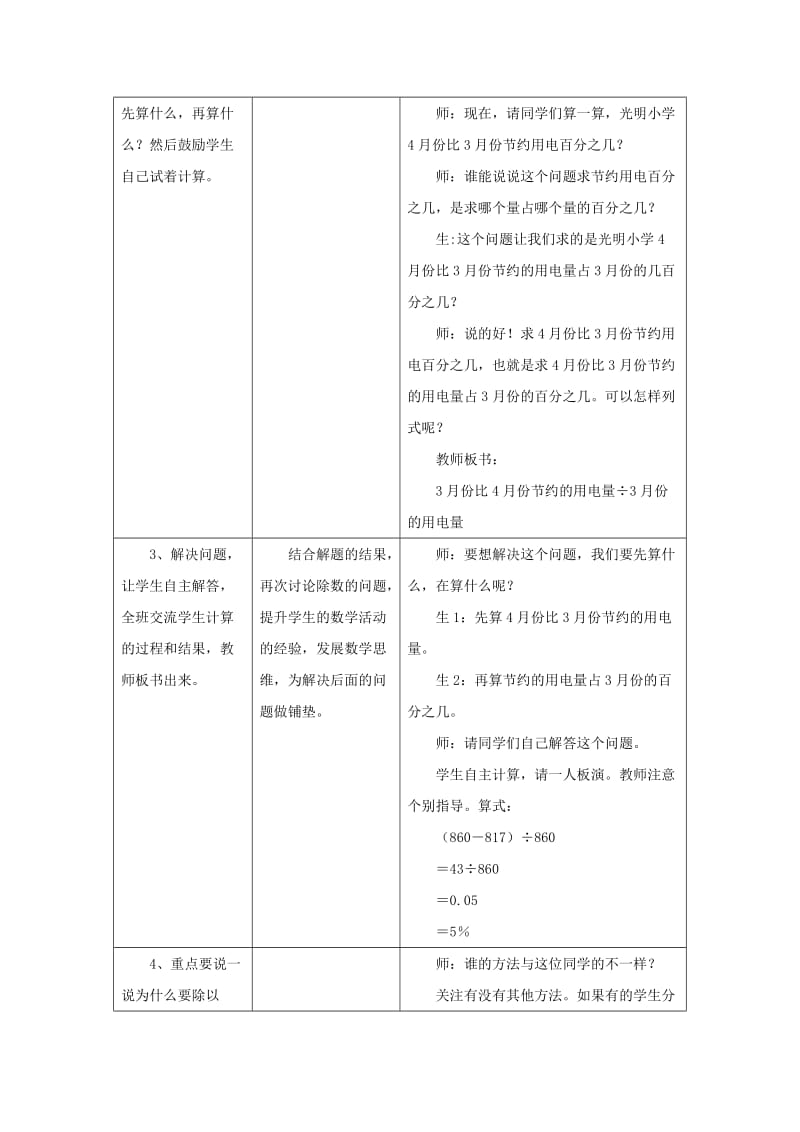 2019六年级数学上册第5单元百分数的应用求一个数是另一个数的百分之几教案1冀教版.doc_第2页