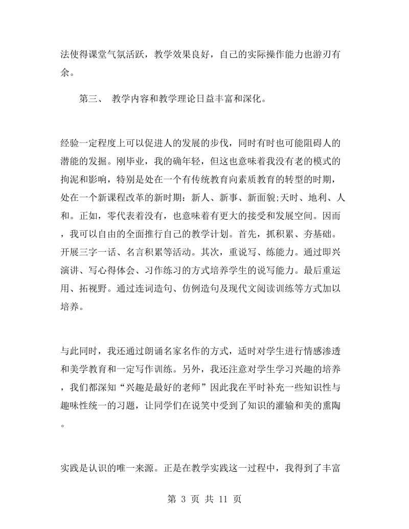 见习期满自我鉴定范文五篇.doc_第3页