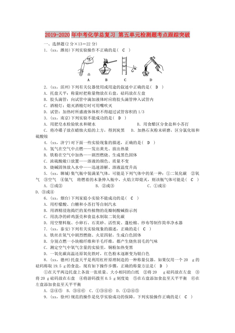 2019-2020年中考化学总复习 第五单元检测题考点跟踪突破.doc_第1页