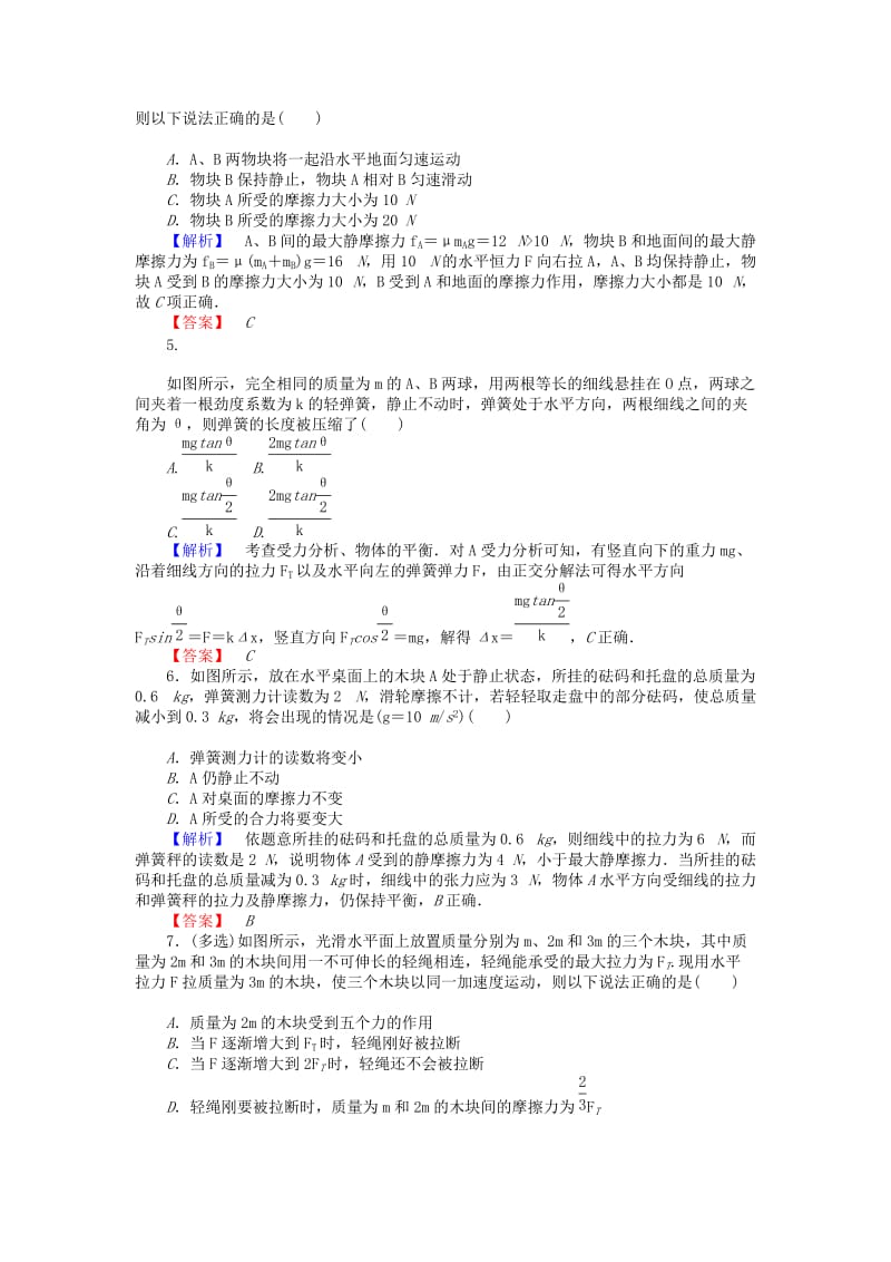 2019-2020年高三物理一轮总复习第2章《相互作用》1重力弹力摩擦力课时作业新人教版.doc_第2页