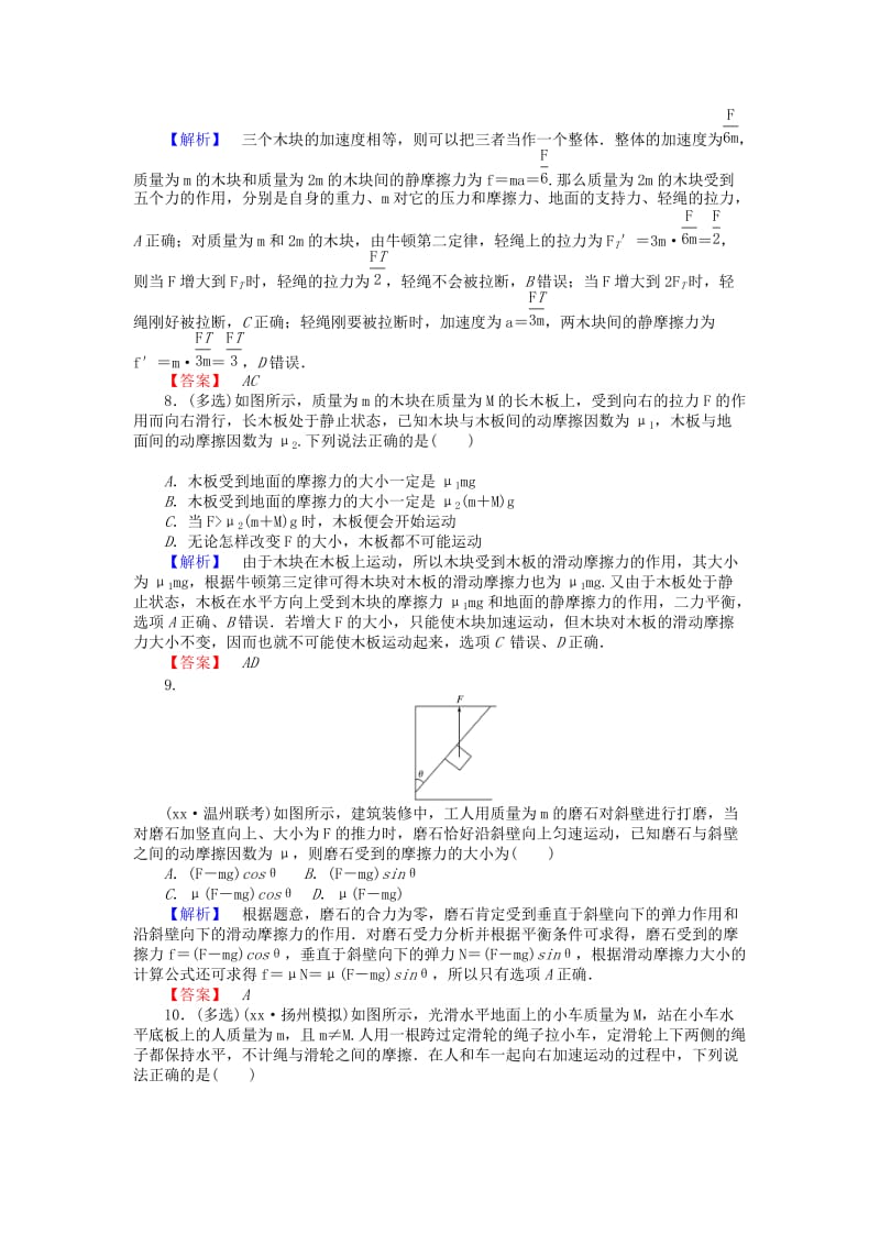 2019-2020年高三物理一轮总复习第2章《相互作用》1重力弹力摩擦力课时作业新人教版.doc_第3页