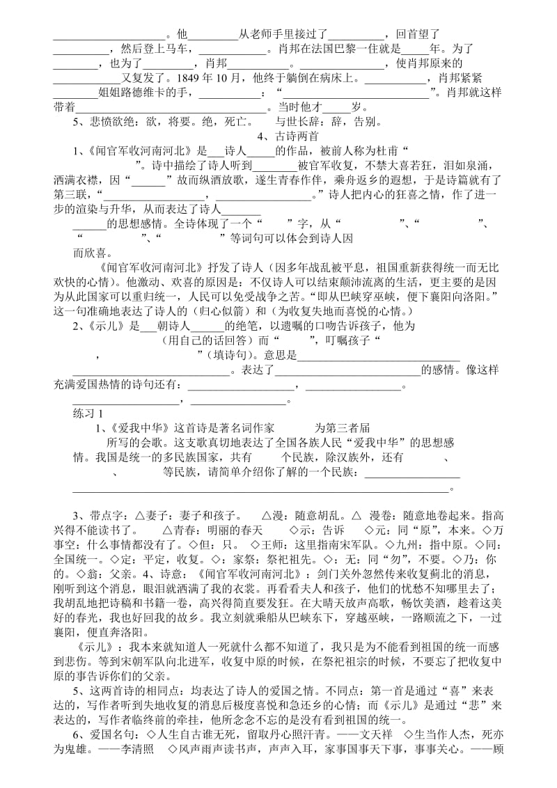 2019年苏教版小学六年级语文上册课文内容填空.doc_第2页