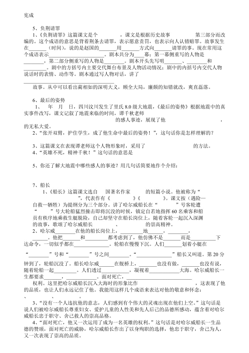 2019年苏教版小学六年级语文上册课文内容填空.doc_第3页