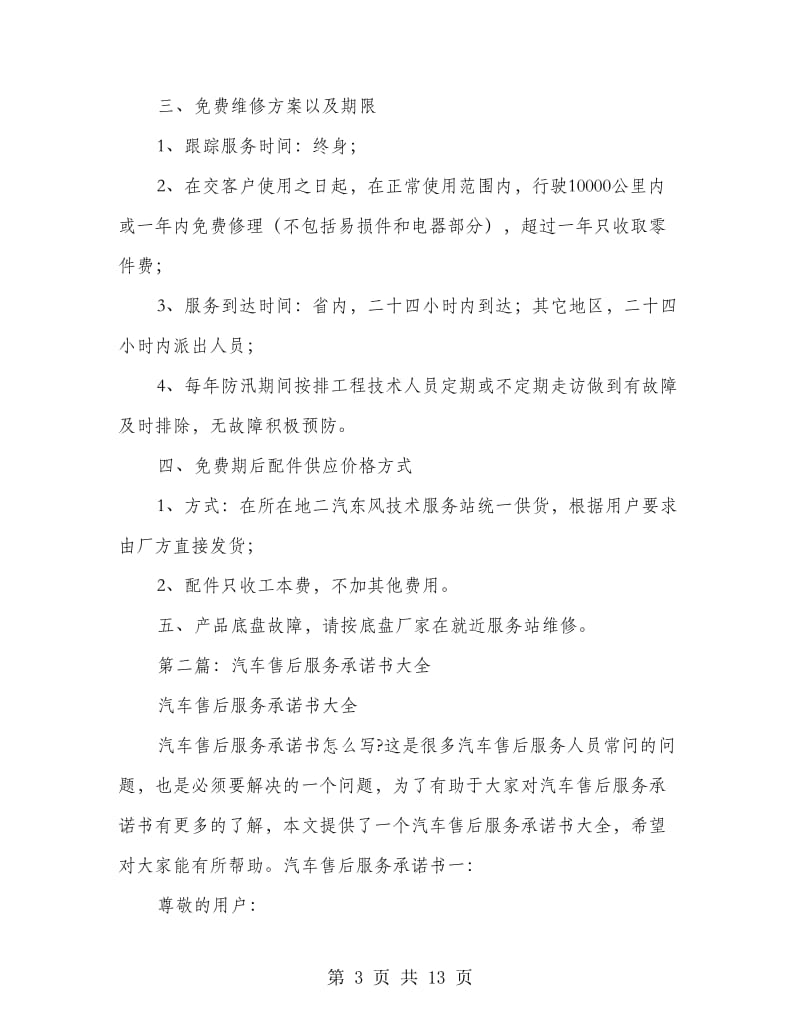 汽车服务承诺书.doc_第3页