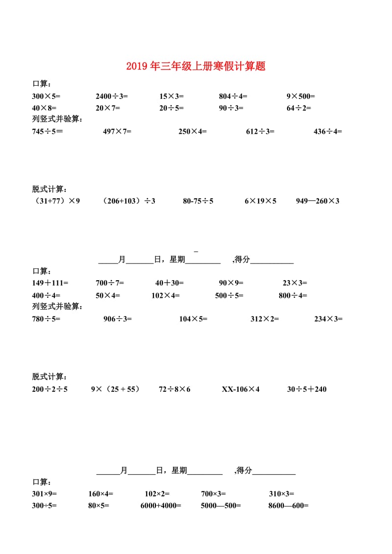 2019年三年级上册寒假计算题.doc_第1页